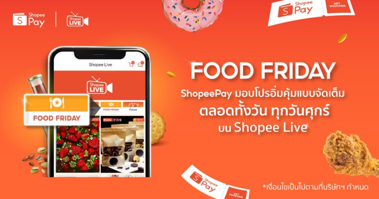 ‘ShopeePay’ ต่อยอดความสำเร็จฟีเจอร์ไลฟ์สตรีมมิ่ง ‘Shopee Live’  ร่วมจอยรายการใหม่ ‘Food Friday’ พาชาวไทยตะลุยกินแหลกอิ่มคุ้มแบบจัดเต็ม