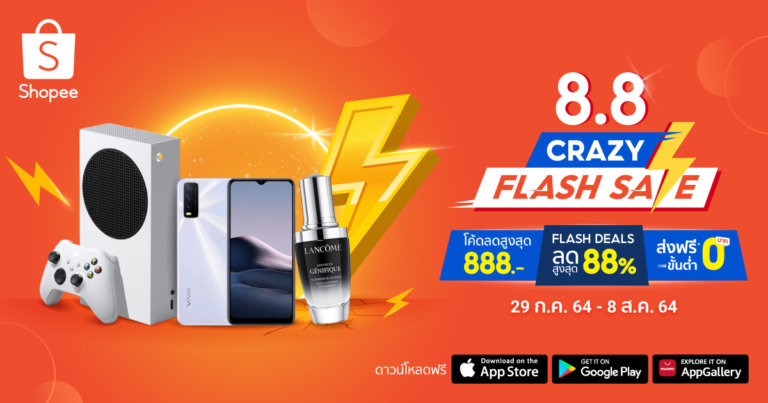 เปิดอินไซต์คนไทย…..ทำไมถูกใจสินค้าแฟลชเซลล์!  พร้อมตื่นตา ตื่นใจไปกับสินค้านับแสนรายการเสริมแกร่งสินค้า Flash Deals สูงสุด 88%  โค้ดลดสูงสุด 888 บาทในแคมเปญ Shopee 8.8 Crazy Flash Sale 