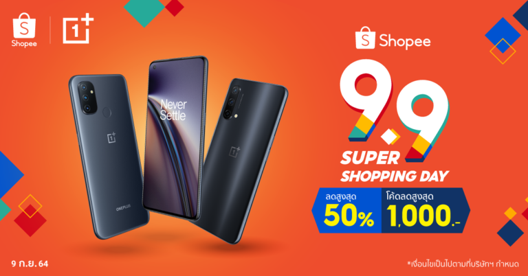 OnePlus 9.9 จัดโปรสุดแรง ลดสูงสุด 50% พร้อมคูปองลดเพิ่มสูงสุด 1,000. –  และยังมีแจกของสมนาคุณอีกมากมาย