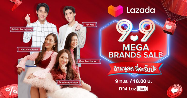 ลาซาด้าแทคทีมแก๊งเพื่อนซี้ ก้อย-นัตตี้-ดรีม ควงแขนสองหนุ่มสุดฮอต บิวกิ้น-พีพี  จัดไลฟ์ “Lazada 9.9 Mega Brands Sale ถ้าหนูลด พี่จะรับป่ะ” คลายความเหงานักช้อปช่วงอยู่บ้าน