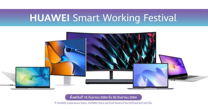 HUAWEI Smart Working Festival -01