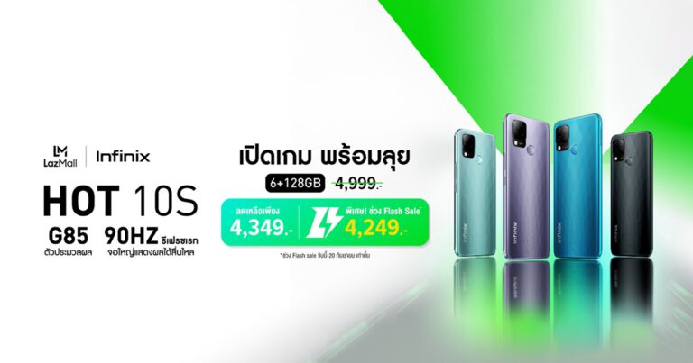 Infinix จัดโปรฯ Lazada Mid-Month Sale กับ Infinix HOT 10S ลดสูงสุดช่วง Flash Sale จากปกติ 4,999 บาท เหลือเพียง 4,249 บาทเท่านั้น!