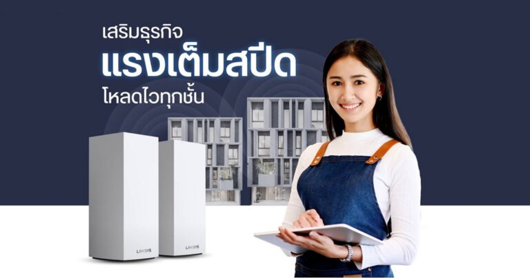 ไขปัญหาเน็ตบ้านไม่ครอบคลุม ลงทุน ‘เราเตอร์’ แก้ปัญหาได้