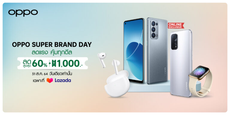 OPPO Super Brand Day ลดแรง คุ้มทุกดีล! สูงสุด 60% พร้อมคูปองส่วนลดเพิ่มสูงสุด 1,000 บาท  เฉพาะวันที่ 31 สิงหาคมนี้ ที่ OPPO Official Store บน Lazada เท่านั้น!