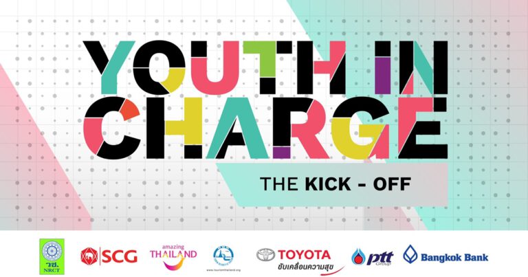 Youth In Charge แพลตฟอร์มรวมพลังคนรุ่นใหม่ สู่การเปลี่ยนแปลงสังคมและพัฒนาประเทศต่อไปอย่างยั่งยืน