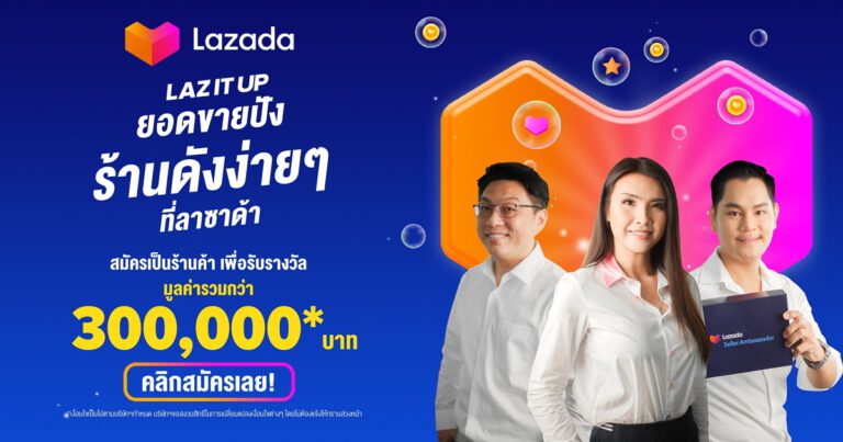 ลาซาด้าเปิดตัว “Start It Up, Laz It Up”  ลงทะเบียนเปิดร้านใหม่กับลาซาด้าได้ง่ายๆ ใน 3 สเต็ป