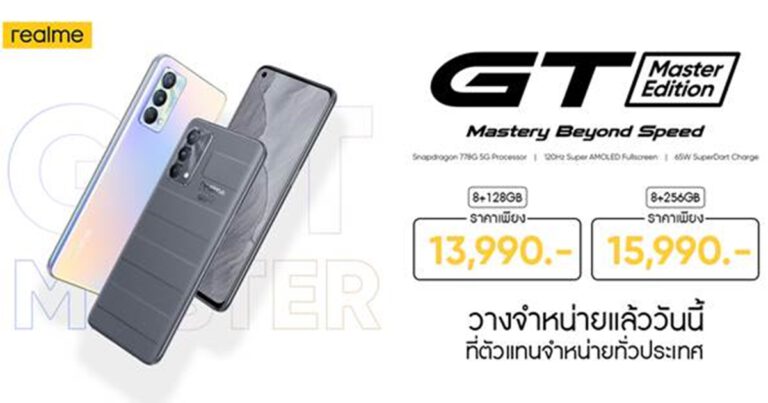 เป็นเจ้าของ realme GT Master Edition และ realme Book ได้แล้ววันนี้ พร้อมโปรโมชั่นและของแถมมากมาย ที่ realme Brand Shop และตัวแทนจำหน่ายทั่วประเทศ
