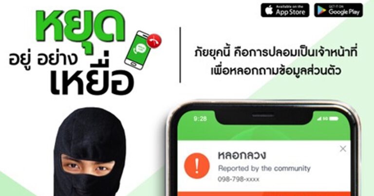 Whoscall เตือนภัยยอดโทรศัพท์หลอกลวงพุ่งช่วงโควิด  โหลดแอปรู้ทันเบอร์แปลก สายไหนควรรับ สายไหนควรเลี่ยง