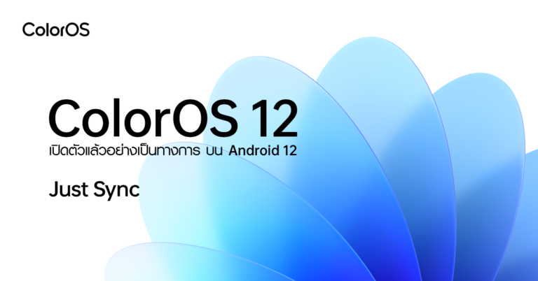 OPPO เปิดตัว ColorOS 12 Global Version อย่างเป็นทางการ  ColorOS ใหม่บน Android 12 มอบ UI ที่เรียบง่ายและครอบคลุม พร้อมการใช้งานที่ราบรื่นมากขึ้น