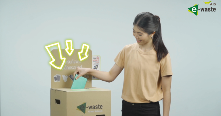 AIS ตอกย้ำภารกิจ “คนไทย ไร้ E-Waste” ในวัน International E-Waste Day 2021  ตั้งเป้าสู่การเป็น Hub ด้านองค์ความรู้และจัดการขยะอิเล็กทรอนิกส์อย่างยั่งยืน  เดินหน้าสร้างการมีส่วนร่วมทุกภาคส่วน