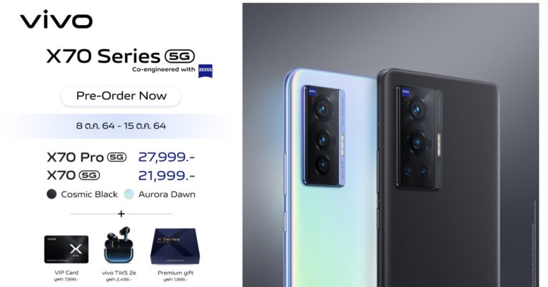 เปิดให้จองแล้ววันนี้! vivo X70 Series 5G สมาร์ตโฟนตัวท็อปเลนส์ ZEISS  ราคาเริ่มต้น 21,999 บาท รับทันทีของสมนาคุณรวมมูลค่ากว่า 12,000 บาท!