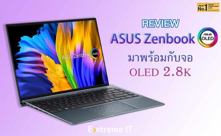 รีวิว ASUS Zenbook 14X OLED จอสวยคมชัด 2.8K ค่าสี 100% DCI-P3 รองรับ HDR
