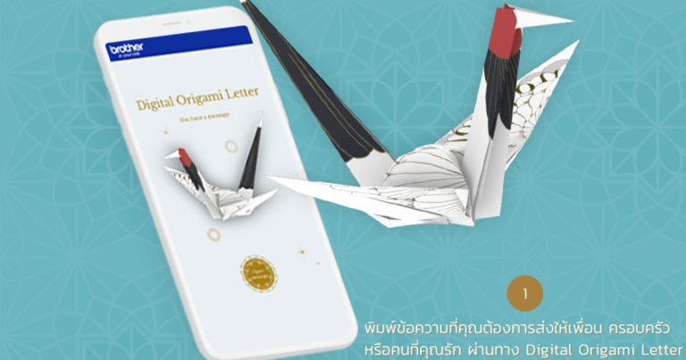 บราเดอร์ ร่วมส่งเสริมวัฒนธรรมญี่ปุ่นผ่านโครงการ “จดหมายโอริกามิ”  ในสัปดาห์การเขียนจดหมายนานาชาติ