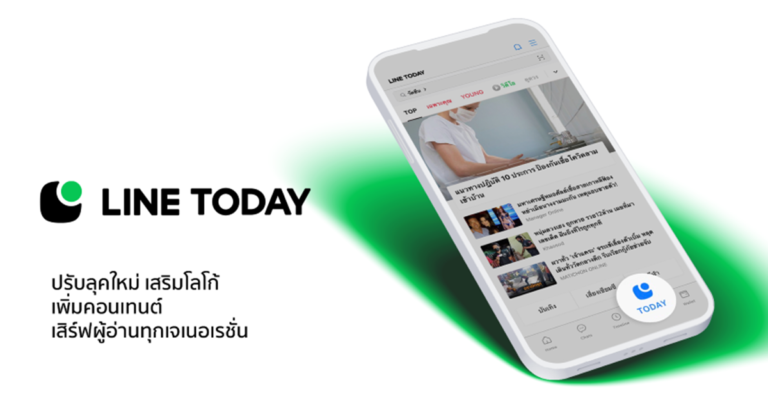 LINE TODAY ปรับลุคใหม่ เสริมโลโก้ เพิ่มคอนเทนต์  เสิร์ฟผู้อ่านทุกเจเนอเรชั่น