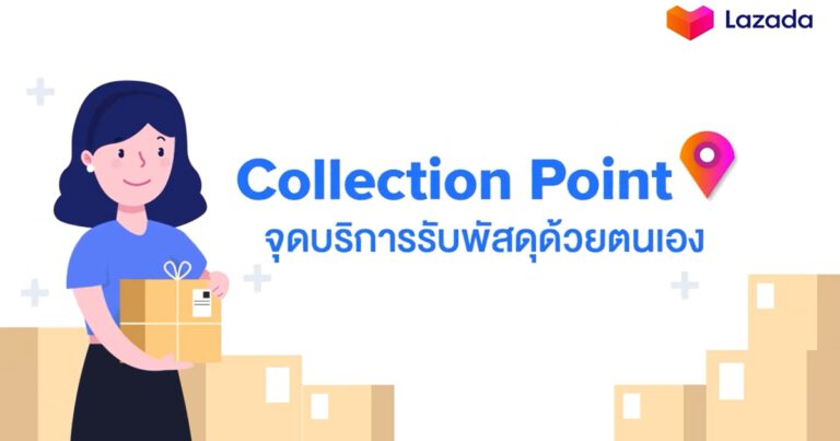 ลาซาด้ายกระดับจุดบริการรับพัสดุ “Collection Point” ให้นักช้อปรับของได้สะดวก ปลอดภัย ลดความเสี่ยงได้ดียิ่งขึ้น