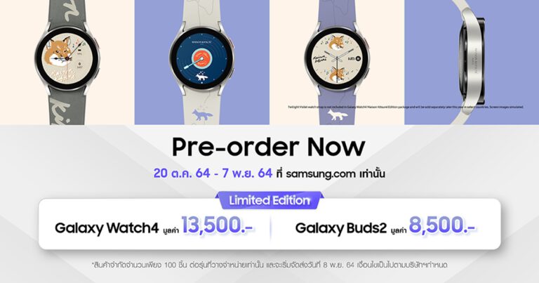 ซัมซุงแนะนำดีไวซ์ใหม่ ตอบโจทย์สาย Personalized ในงาน Samsung Galaxy Unpacked Part 2 พร้อมเปิดพรีออเดอร์ผลงานคอลแลปครั้งใหม่ Galaxy Watch4 และ  Galaxy Buds2 Maison Kitsuné Edition ในไทยแล้ววันนี้!