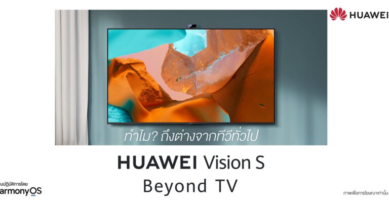 นับถอยหลังสู่การบุกตลาดประเทศไทยอย่างเป็นทางการของ HUAWEI Vision S และเตรียมพบกับเกมมิ่งมอนิเตอร์รุ่นล่าสุด HUAWEI MateView GT 27” 1 ธันวาคม 2564 นี้  