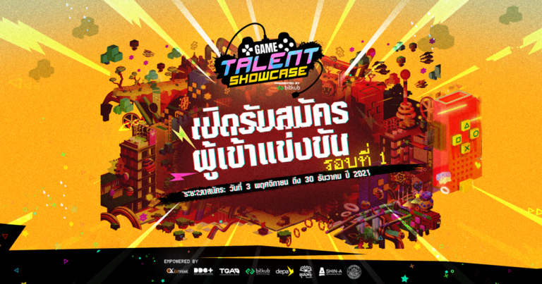 สมาคมอุตสาหกรรมซอฟต์แวร์เกมไทย (TGA) เปิดตัวโครงการ Game Talent Showcase 2022 Presented by Bitkub เพื่อส่งเสริมอุตสาหกรรมเกมและอาชีพในอนาคตให้กับนักเรียนนักศึกษา