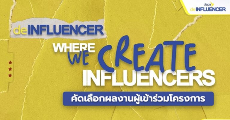 ดีป้า – Tellscore ประกาศ 100 รายชื่อ  ผู้เข้าร่วมโครงการ deINFLUENCER ที่ได้รับประกาศนียบัตร