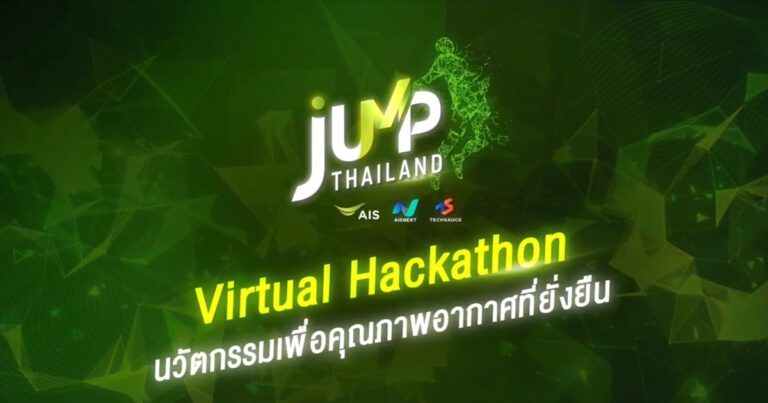 AIS เปิดเวทีให้คนไทย ฉายไอเดีย “AIR INNO HACK นวัตกรรมเพื่อคุณภาพอากาศที่ยั่งยืน”  ต่อยอดความสำเร็จแกน Innovation ภายใต้โครงการ ‘JUMP THAILAND 2021’ จาก AIS Academy  พาสังคมไทยกระโดดข้ามฝ่าวิกฤติ พร้อมรับมือกับโลกที่เปลี่ยนแปลง