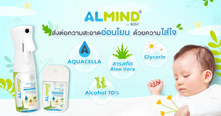SCGP เปิดตัว ‘ALMIND by SCGP’ ผลิตภัณฑ์แอลกอฮอล์ทำความสะอาดมือผสม AQUACELLATM นวัตกรรมนาโนเทคโนโลยี บำรุงผิวมือให้นุ่มชุ่มชื้น เหมาะสำหรับเด็กและผิวแพ้ง่าย