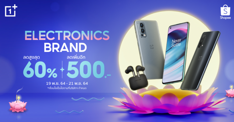 OnePlus จับมือ Shopee จัดโปรเด็ดเดือนพฤจิกายน  ลดสูงสุด 60% พร้อมคูปองลดเพิ่มอีก 500.-