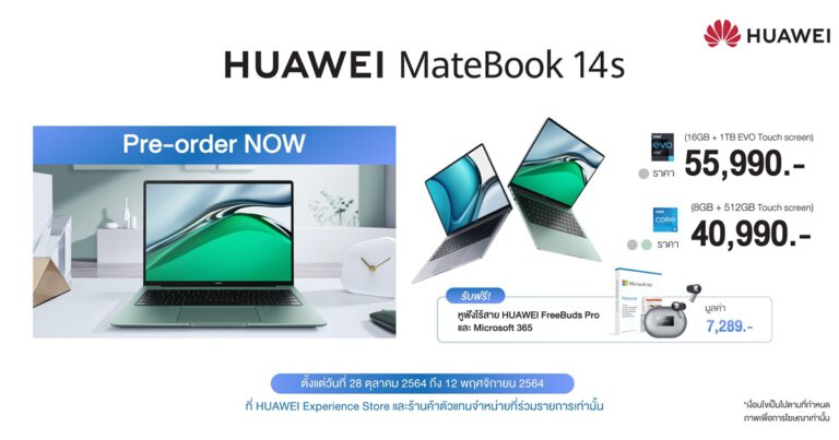 หัวเว่ยเผยแฟชั่นเซ็ตสุดเอ็กซ์คลูซีฟ ถ่ายทอด HUAWEI MateBook 14s  ตอบโจทย์ทุกไลฟ์สไตล์ผ่านคนเจนใหม่อย่างลงตัว