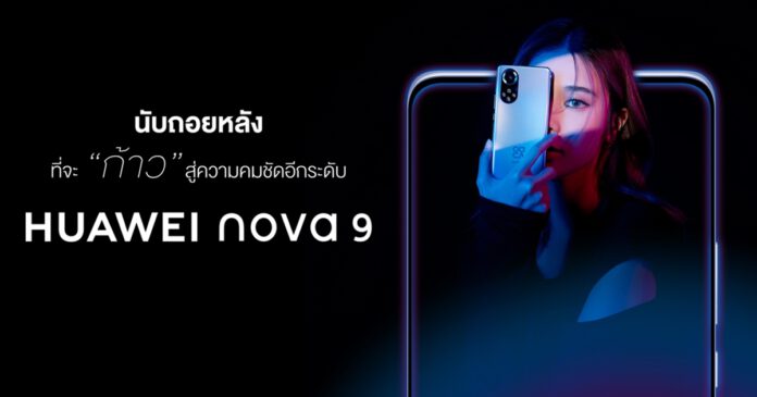HUAWEI nova 9_PR2_Teaser #2