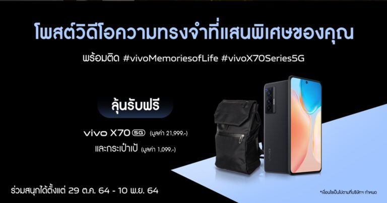 vivo เปิดตัวแคมเปญ ‘Memories of Life’ รักษาความทรงจำที่แสนพิเศษของคุณ ทรงคุณค่าเหนือกาลเวลา