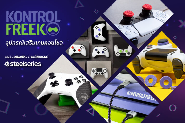 PR: อาร์ทีบีฯ  เปิดตัวสุดยอดอุปกรณ์เสริมเกมคอนโซล แบรนด์น้องใหม่ “KontrolFreek”  รุกตลาดส่งท้ายปลายปี ตอบสนองคอนโซลเกมเมอร์เพื่อการเล่นเกมที่แม่นยำ และดีไซน์ที่สุดล้ำ