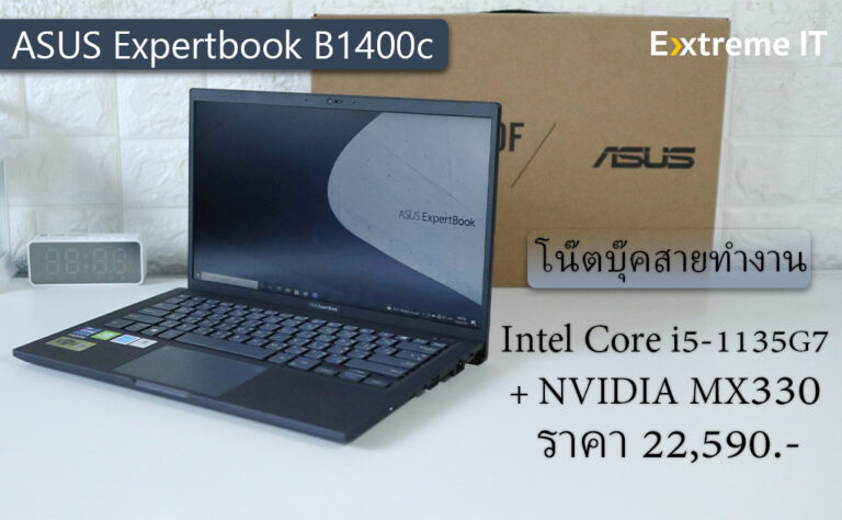 รีวิว ASUS ExpertBook B1400CEPE-EK0386 โน๊ตบุ๊คสายทำงาน สเปคดี ราคาเข้าถึงง่าย