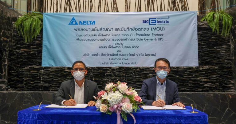 เดลต้าลงนามข้อตกลง Premier Partner กับบิ๊กอิเล็กทริค เพื่อพัฒนา UPS และธุรกิจโซลูชันดาต้าเซ็นเตอร์ ในประเทศไทย