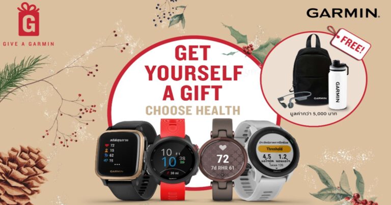 “การ์มิน” ปล่อยแคมเปญ “Give a Garmin” ต้อนรับเทศกาลแห่งการให้ ชวนคนไทยมอบสุขภาพที่ดีเป็นของขวัญปีใหม่