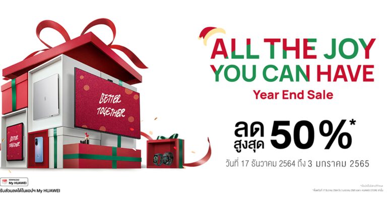 หัวเว่ยจัดหนักฉลองปีใหม่ ส่งแคมเปญ ALL THE JOY YOU CAN HAVE  มอบส่วนลดราคาสินค้าไอทีสูงสุด 50% พร้อมคูปองส่วนลดมูลค่าสูงสุด 400 บาท ผ่านทางออนไลน์เท่านั้น  17 ธันวาคม 2564 – 3 มกราคม 2565