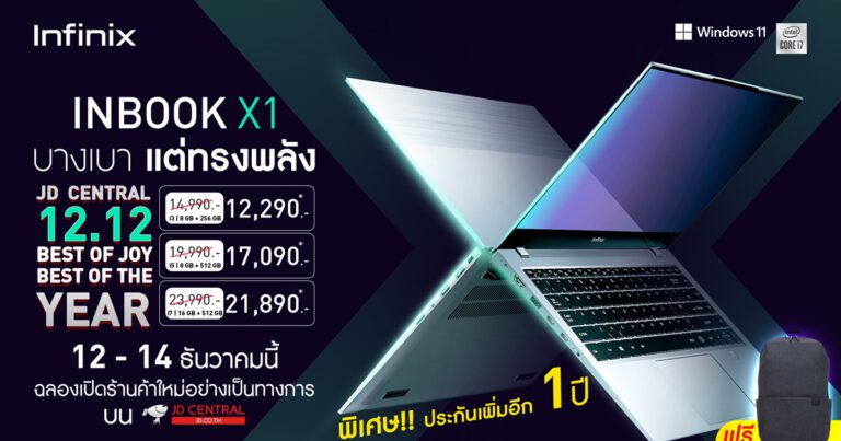 Infinix ฉลองเปิดร้านค้าอย่างเป็นทางการบน JD Central พร้อมส่งโปรฯเด็ดส่งท้ายปีกับ 12.12 Best of the Year ตั้งแต่ 12 – 14 ธันวานี้ เท่านั้น