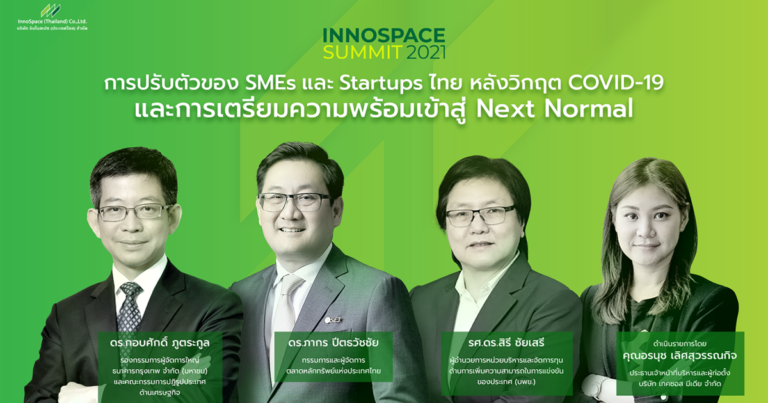 อินโนสเปซ จัดงาน InnoSpace Summit 2021 รูปแบบออนไลน์ ชูวิสัยทัศน์เดินหน้าลงทุนใน Deep Tech Startup ควบคู่พัฒนา Startup Ecosystem ของประเทศให้เติบโตอย่างยั่งยืน