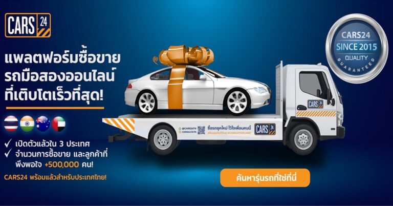 CARS24 ประกาศความสำเร็จระดมทุนรอบซีรีส์ G  ปิดยอดรวมมูลค่าบริษัทกว่า 3.3 พันล้านเหรียญสหรัฐ หรือราว 110,500 ล้านบาท