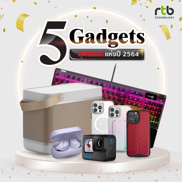 PR: อาร์ทีบีฯ เปิดโผ 5 Gadgets สุดฮอตแห่งปี 2564 “ลำโพง-หูฟัง-กล้อง” มาแรง ทำยอดขายพุ่ง รับไลฟ์สไตล์การทำงานและใช้ชีวิตที่บ้านในยุค New Normal