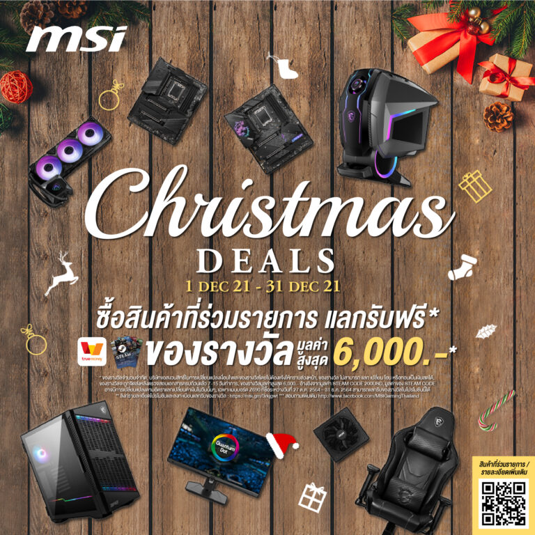 PR: MSI​ ขอร่วมส่งความสุขในช่วงเทศกาลส่งท้ายปีกับโปรโมชัน Christmas Deals