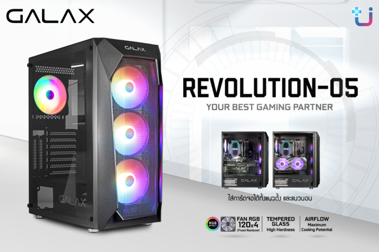PR: GALAX เปิดตัวเคสสำหรับเกมเมอร์ GALAX Revolution-05 ให้เราเป็นเคสคู่หู อยู่เคียงข้างคุณ