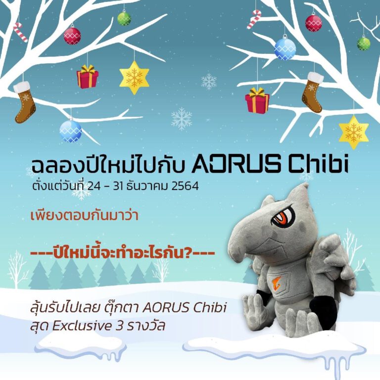 PR: แจกตุ๊กตา Chibi เอาไปกอดแก้หนาว ทั้งหมด 3 รางวัล ผู้โชคดีคนละ 1 ตัว