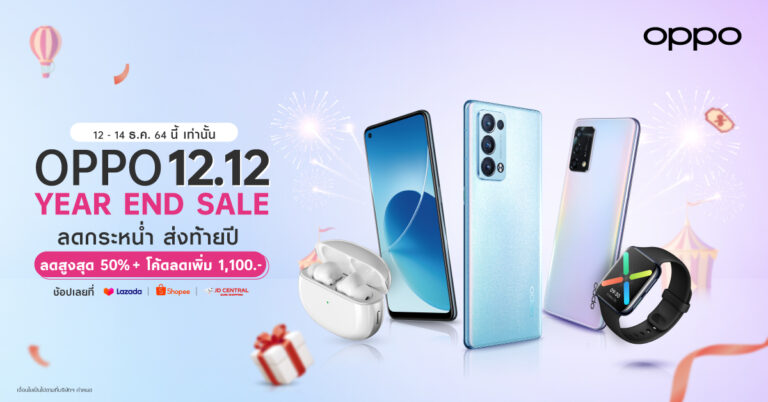 OPPO 12.12 Year End Sale ลดกระหน่ำส่งท้ายปี  ด้วยส่วนลดสูงสุด 50% พร้อมคูปองลดเพิ่มสูงสุด 1,100 บาท  เฉพาะวันที่ 12 ธันวาคม 2564 ที่ Shopee, Lazada และ JD Central