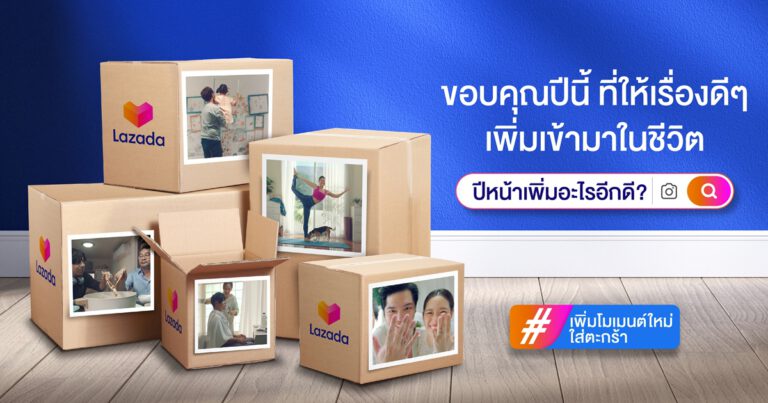 พร้อมส่งแคมเปญ “Moment of the Year Festival เพิ่มโมเมนต์ใหม่ใส่ตะกร้า” อบอุ่นหัวใจรับปี 2022