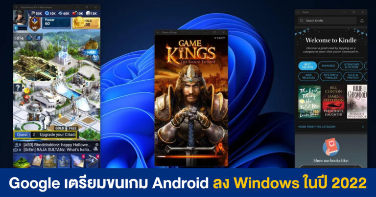 Google เตรียมขนเกม Android ลง Windows ในปี 2022 เล่นผ่านแอป Google Play Games