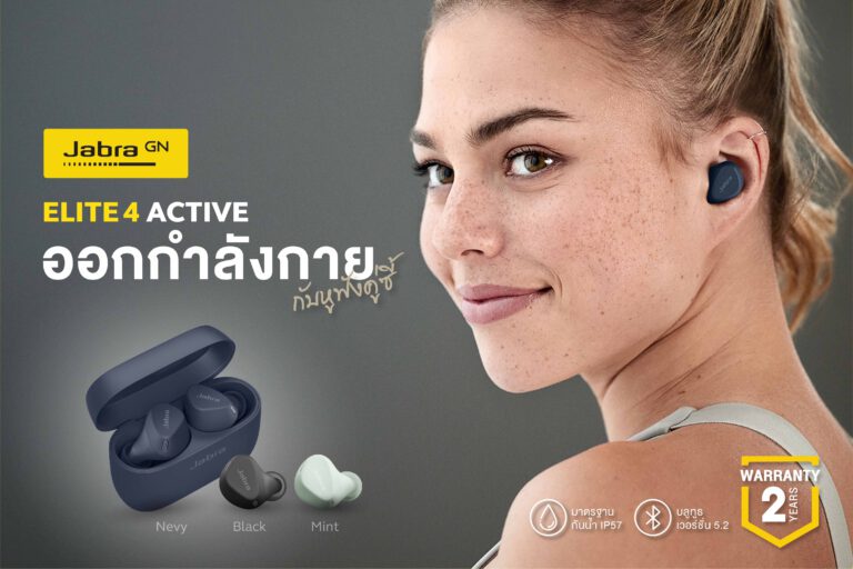 PR: อาร์ทีบีฯ ส่งนวัตกรรมหูฟังรุ่นใหม่ Jabra Elite 4 Active เอาใจสายเฮลตี้ ที่มาพร้อมเทคโนโลยีตัดเสียงรบกวน ANC ผสานดีไซน์ใหม่ที่สวมใส่กระชับ ตอบสนองทุกกิจกรรมการออกกำลังกาย ในราคาที่เข้าถึงง่าย