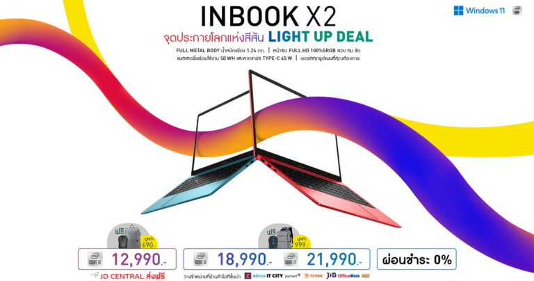 Infinixเปิดตัว INBOOK X2 บางเบา จอสวย สีสันสะดุดตา เริ่มต้นราคา 12,990บาท พร้อมจับมือ VST ECS(Thailand) และ JD Central จัดจำหน่าย 28มกราคมนี้