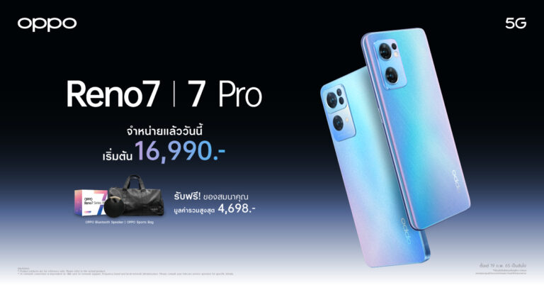 OPPO Reno7 Series 5G ตอกย้ำความเป็น The Portrait Expert ด้วยยอดจองถล่มทลาย             และพร้อมวางจำหน่ายแล้ววันนี้ ในราคาเริ่มต้น 16,990 บาท