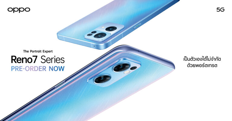 ออปโป้เปิดตัว OPPO Reno7 5G และ Reno7 Pro 5G สมาร์ทโฟน “The Portrait Expert” ชูกล้องวิดีโอพอร์ตเทรตดีที่สุดในดีไซน์ฝนดาวตก เริ่มต้น 16,990 บาท