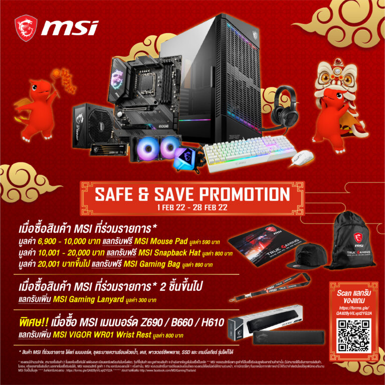 PR: MSI SAFE & SAVE PROMOTION โปรโมชั่นดี ต้องรีบแลก