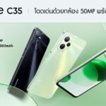 ภาพประกอบปฏิทินข่าว_realme เตรียมเปิดตัว realme C35ฯ